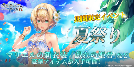 画像ギャラリー No.001のサムネイル画像 / 「オルタンシア・サーガR」にマリエルの水着衣装が登場。イベント報酬で獲得可能