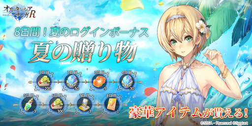 画像ギャラリー No.004のサムネイル画像 / 「オルタンシア・サーガR」にマリエルの水着衣装が登場。イベント報酬で獲得可能