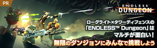 ꡼ No.036Υͥ / 饤ȡߥǥե󥹤ΡENDLESS Dungeonפϥޥ򤤡̵¤Υ󥸥ˤߤʤĩ路褦PR