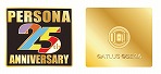 画像ギャラリー No.011のサムネイル画像 / 「ペルソナ」シリーズの25周年特設サイトがオープン。記念グッズの予約受付がスタート