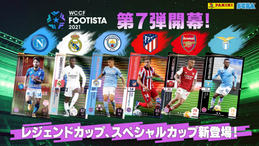 画像ギャラリー No.001のサムネイル画像 / 「WCCF FOOTISTA 2021」でカップ戦“SEASON7”が開催