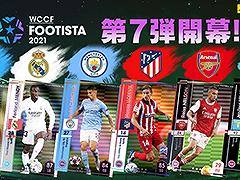 ��WCCF FOOTISTA 2021�פǥ��å����SEASON7�ɤ�����