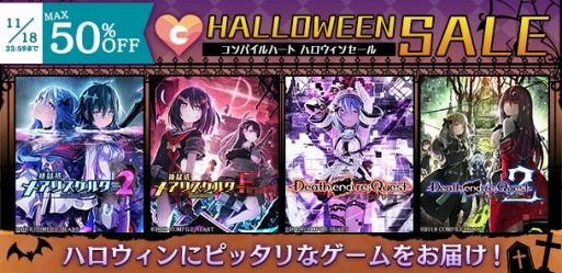 画像ギャラリー No.001のサムネイル画像 / 「神獄塔 メアリスケルターFinale」など6タイトルをラインナップ。“コンパイルハート ハロウィンセール2022”が本日スタート