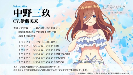 画像ギャラリー No.008のサムネイル画像 / 「五等分の花嫁∬ 〜夏の思い出も五等分〜」のPV第2弾が公開。限定版特典ドラマCDの試聴動画“三玖の勇気”も