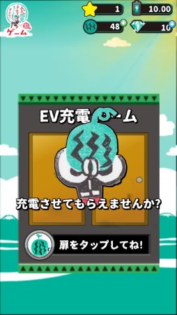 出川哲朗の充電させてもらえませんか？ゲーム