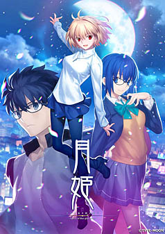 ꡼ No.006Υͥ / TYPE-MOON TIMES Vol.4פۿ719˷ꡣȷɱ -A piece of blue glass moon-ɤMELTY BLOOD: TYPE LUMINAɤκǿ򤿤äפꤪϤ