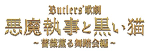 ꡼ No.001Υͥ / ְ⼹ȹǭפ沽ʡButlers ηذ⼹ȹǭ١鯷Ƨԡס6˾ꡣܺ٤ϸȯɽͽ