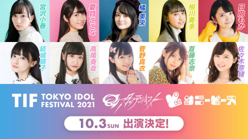 ꡼ No.001Υͥ / IDOLY PRIDEפΥ㥹10̾TOKYO IDOL FESTIVAL 2021ɤ103б