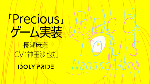 ꡼ No.001Υͥ / IDOLY PRIDEĹCVĺáˤγڶʡPreciousɤ