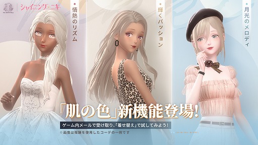 画像ギャラリー No.006のサムネイル画像 / 「シャイニングニキ」1周年記念イベント&キャンペーンを開始。“肌の色”や“個人アルバム”などの新機能も実装に