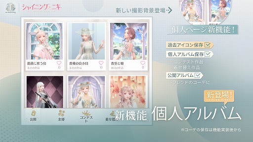 画像ギャラリー No.007のサムネイル画像 / 「シャイニングニキ」1周年記念イベント&キャンペーンを開始。“肌の色”や“個人アルバム”などの新機能も実装に