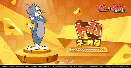 画像ギャラリー No.002のサムネイル画像 / Android用「トムとジェリー:チェイスチェイス」のクローズドβテストがスタート