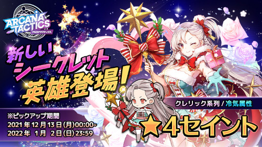 画像ギャラリー No.004のサムネイル画像 / 「アルカナタクティクス」マルチプレイレギュラーシーズンがオープン