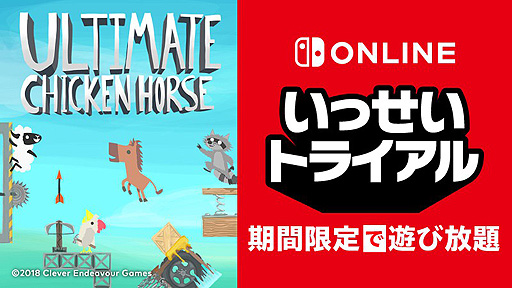 ꡼ No.002Υͥ / Ultimate Chicken HorseפNintendo Switch OnlineԸȤäȥ饤ɤ1251ͷ