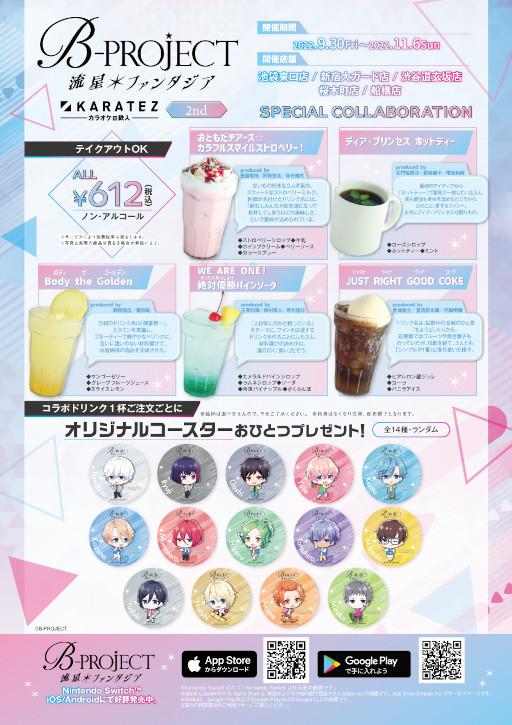 ꡼ No.002Υͥ / B-PROJECT ήե󥿥סߥ饪Ŵ2ndܥ졼󥭥ڡ򳫺