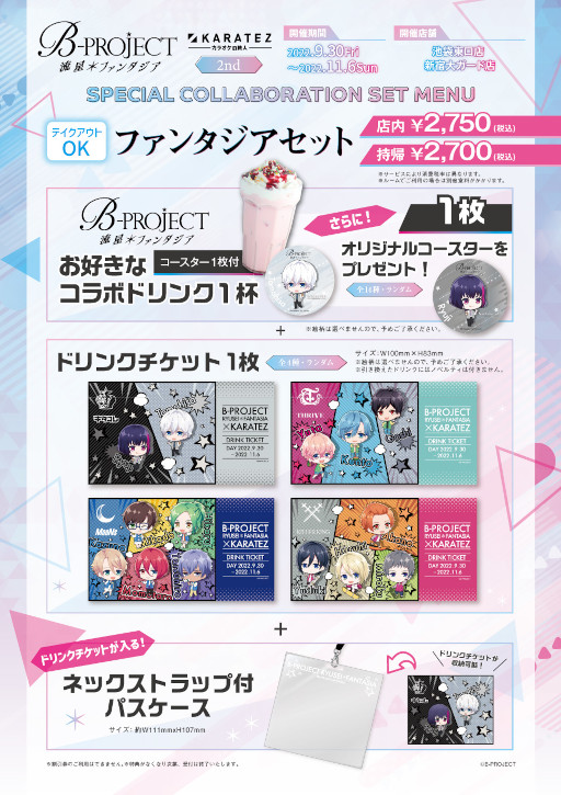 ꡼ No.003Υͥ / B-PROJECT ήե󥿥סߥ饪Ŵ2ndܥ졼󥭥ڡ򳫺