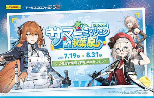 画像ギャラリー No.003のサムネイル画像 / 「ドルフロ2」,サマーミッションin秋葉原の締めくくりとなるポップアップショップを8月17日まで開催