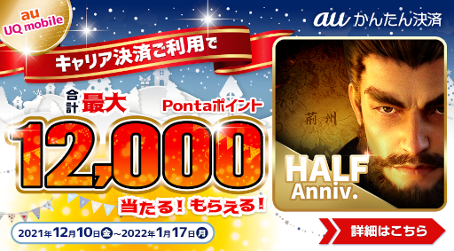 画像ギャラリー No.001のサムネイル画像 / 「今三国志」年始年末キャリア決済キャンペーンが開催