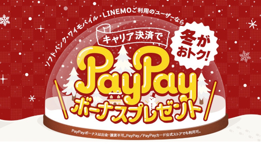 画像ギャラリー No.003のサムネイル画像 / 「今三国志」年始年末キャリア決済キャンペーンが開催