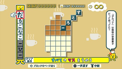 画像ギャラリー No.003のサムネイル画像 / PS4版「ことばのパズル もじぴったんアンコール」の体験版が配信開始。新規追加の“いまどきステージ”を楽しめる