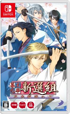 画像ギャラリー No.003のサムネイル画像 / 「幕末恋華新選組 尽忠報国の士」の発売日が6月17日に決定。キービジュアルも公開