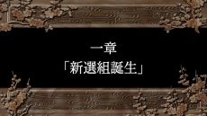 画像ギャラリー No.006のサムネイル画像 / 「幕末恋華新選組 尽忠報国の士」の発売日が6月17日に決定。キービジュアルも公開