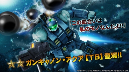 画像ギャラリー No.002のサムネイル画像 / 「機動戦士ガンダム バトルオペレーション2」500万DL突破記念キャンペーンが本日スタート。Ex-SガンダムなどMS3機を入手可能