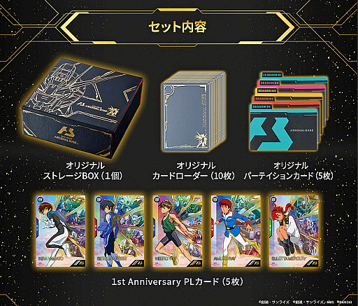 画像ギャラリー No.001のサムネイル画像 / 「機動戦士ガンダム アーセナルベース」稼働1周年を記念した豪華スペシャルBOXセット,プレミアムバンダイで受注開始