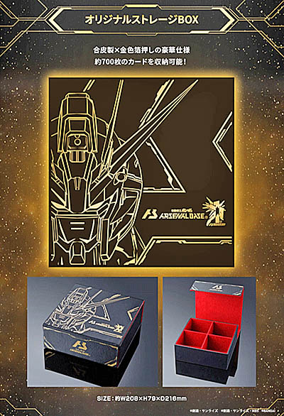 画像ギャラリー No.002のサムネイル画像 / 「機動戦士ガンダム アーセナルベース」稼働1周年を記念した豪華スペシャルBOXセット,プレミアムバンダイで受注開始