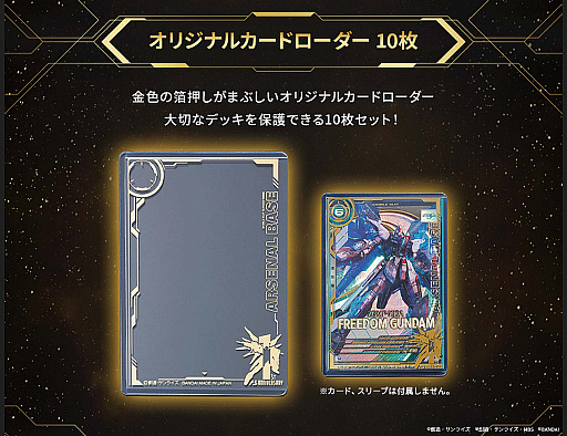 画像ギャラリー No.004のサムネイル画像 / 「機動戦士ガンダム アーセナルベース」稼働1周年を記念した豪華スペシャルBOXセット,プレミアムバンダイで受注開始