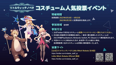 画像ギャラリー No.008のサムネイル画像 / 「リトルウィッチノベタ」,ゲームプレイ動画を公開。発売日に新コスチュームの無料配信が決定,“第3のコスチューム”人気投票もスタート