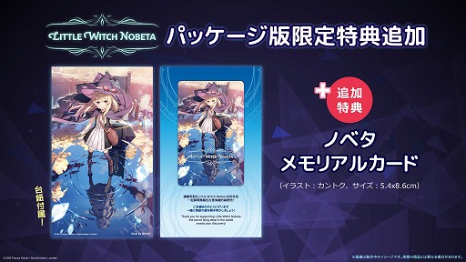 画像ギャラリー No.010のサムネイル画像 / 「Little Witch Nobeta -リトルウィッチノベタ-」,コスチューム人気投票の結果を発表。限定版パッケージの詳細や追加特典も明らかに