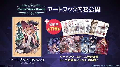 画像ギャラリー No.011のサムネイル画像 / 「Little Witch Nobeta -リトルウィッチノベタ-」,コスチューム人気投票の結果を発表。限定版パッケージの詳細や追加特典も明らかに