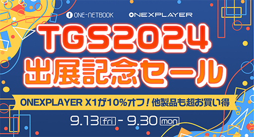 ꡼ No.001Υͥ / ӥPCONEXPLAYER X1פTGS 2024Ÿǰ뤬Ϥޤ