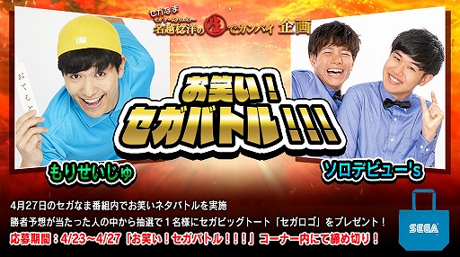 画像ギャラリー No.007のサムネイル画像 / バラエティ番組「セガなま 〜セガゲームクリエイター名越稔洋の生でカンパイ〜」が4月27日20:00に開始