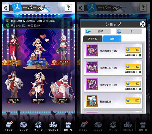 画像ギャラリー No.002のサムネイル画像 / 「億万長者」でスーパースターイベントや「元旦」イベントなど開催。また「プリンセスエンパイア」では生誕祭イベント開催