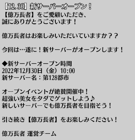 画像ギャラリー No.003のサムネイル画像 / 「億万長者」でスーパースターイベントや「元旦」イベントなど開催。また「プリンセスエンパイア」では生誕祭イベント開催