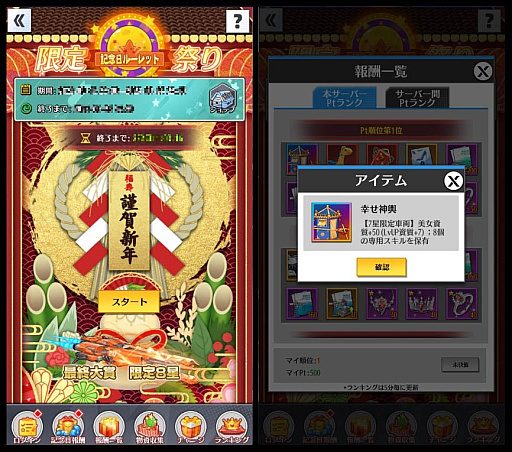 画像ギャラリー No.004のサムネイル画像 / 「億万長者」でスーパースターイベントや「元旦」イベントなど開催。また「プリンセスエンパイア」では生誕祭イベント開催