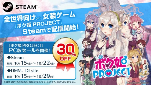 画像ギャラリー No.001のサムネイル画像 / Steam版「ボク姫PROJECT」が本日リリース。PC版の30%オフセールを実施