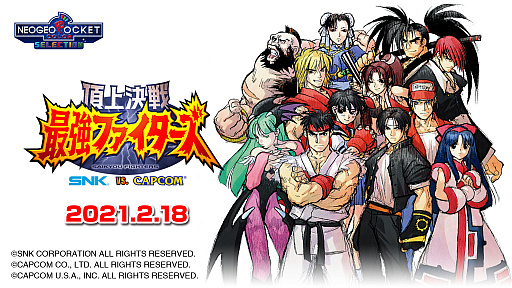 ꡼ No.001Υͥ / ĺ Ƕե SNK VS. CAPCOMפNintendo Switch2021ǯ218ۿͥݥåȥ顼1999ǯȯ䤵줿ȥ뤬