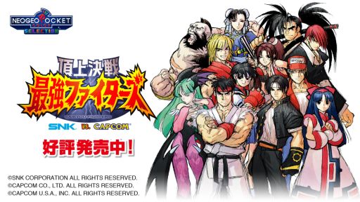 ꡼ No.001Υͥ / ĺ Ƕե SNK VS. CAPCOMפSwitchǤۿϡͥݥåȥ顼ȯ䤵줿Ʈΰܿ