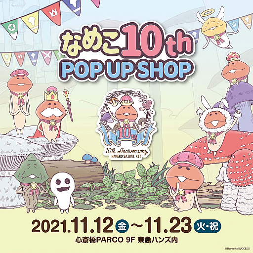 ꡼ No.001Υͥ / ֤ʤᤳݥåȡס10ǯǰȤʤᤳ10th POP UP SHOPɤָǥץ