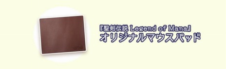 ꡼ No.012Υͥ / HDޥǡ Legend of ManaפΥץ˥󥰥ࡼӡ俿ɱʤɼץ饯˥᡼о