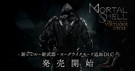 ꡼ No.001Υͥ / PS5/PS4Mortal Shellפ˥饤⡼ɤʤɤɲäDLC2ơThe Virtuous Cycleɤ꡼8231600ޤǤ̵