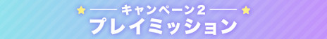 ꡼ No.003Υͥ / DMM GAMESֽդCygamesƱڡפ򳫺š֥̼פʤ4ȥǡ1000ʬDMMݥȤ