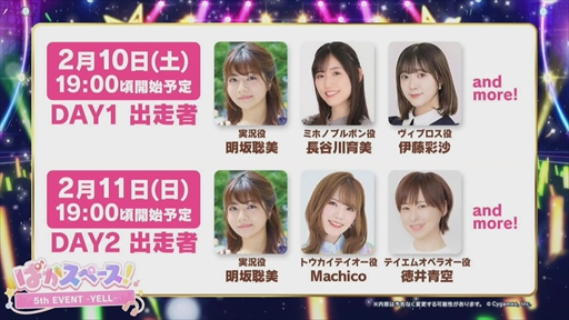 画像ギャラリー No.007のサムネイル画像 / ラインクラフトらが登場するメインストーリー第2部が発表に。「ウマ娘 5th EVENT ARENA TOUR GO BEYOND -YELL-」DAY2発表まとめ
