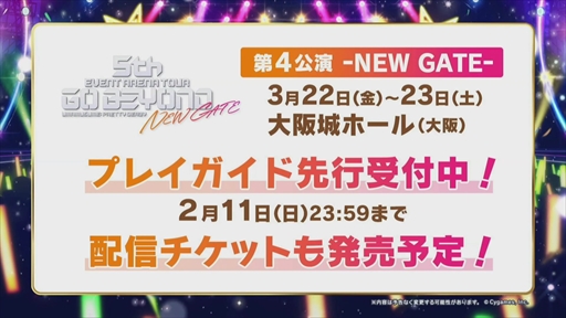 画像ギャラリー No.023のサムネイル画像 / ラインクラフトらが登場するメインストーリー第2部が発表に。「ウマ娘 5th EVENT ARENA TOUR GO BEYOND -YELL-」DAY2発表まとめ