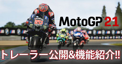꡼ No.001Υͥ / MotoGP 21פθȥ쥤顼1Ƥ˼롼䵡ǽξҲ