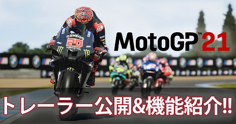 ꡼ No.003Υͥ / MotoGP 21פθȥ쥤顼1Ƥ˼롼䵡ǽξҲ