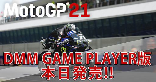 ꡼ No.002Υͥ / MotoGP 21פDMM GAME PLAYERǤ꡼쥸ɥ饤40̾ȤξϿMotoGP꡼ǿ